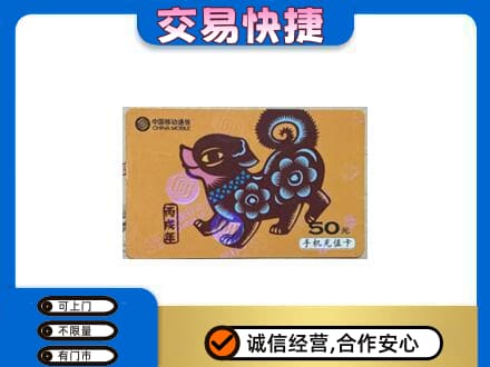东营市广饶购物卡回收移动卡.jpg