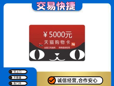 东营市广饶购物卡回收天猫卡.jpg