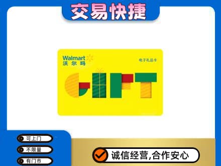 东营市广饶购物卡回收沃尔玛电子卡.jpg