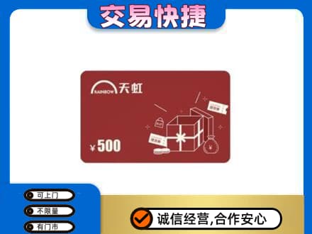东营市广饶回收天虹卡