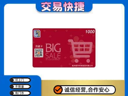 东营市广饶回收世纪联华卡