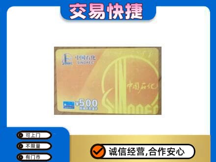 东营市广饶购物卡回收石化卡.jpg