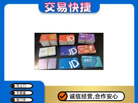 东营市广饶回收超市卡