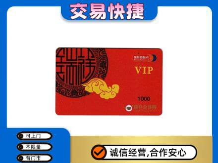 东营市广饶高价回收瑞祥商联卡
