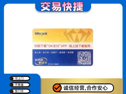 东营市广饶购物卡回收百联ok卡.jpg