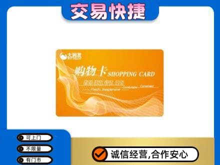 东营市广饶高价回收大润发超市卡