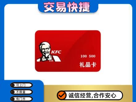 东营市广饶购物卡回收肯德基卡.jpg