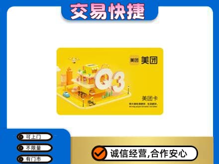 东营市广饶高价回收美团卡