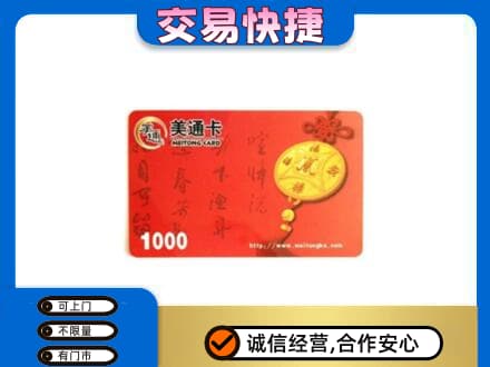 东营市广饶高价回收美通卡