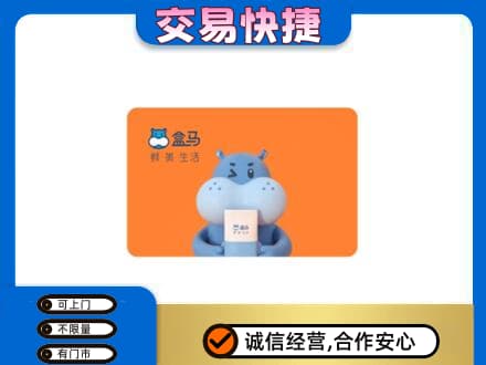 东营市广饶购物卡回收盒马生鲜卡.jpg