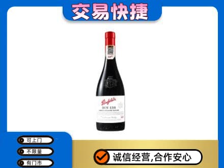 东营市广饶洋酒回收奔富红酒.jpg