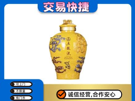 东营市广饶回收五粮液九龙坛