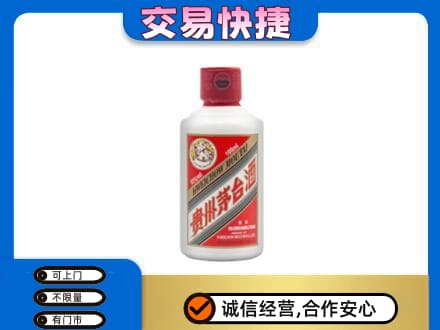 东营市广饶茅台回收小可爱.jpg