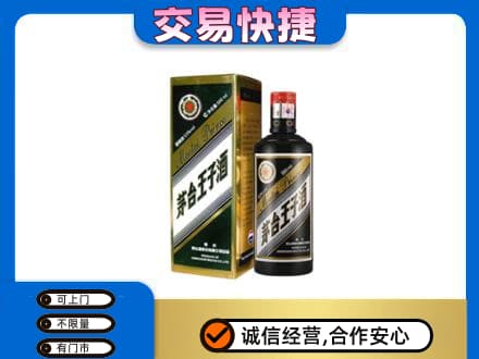 东营市广饶回收茅台王子酒