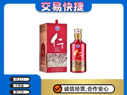 东营市广饶回收茅台仁酒
